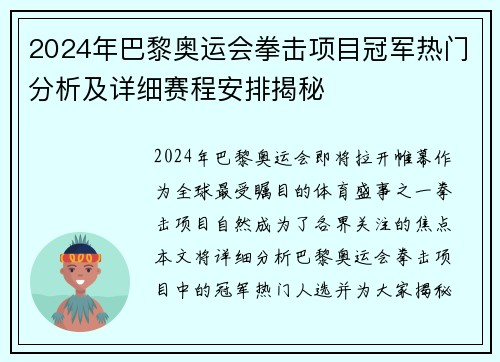 2024年巴黎奥运会拳击项目冠军热门分析及详细赛程安排揭秘