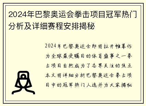 2024年巴黎奥运会拳击项目冠军热门分析及详细赛程安排揭秘