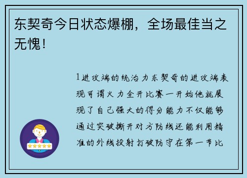 东契奇今日状态爆棚，全场最佳当之无愧！