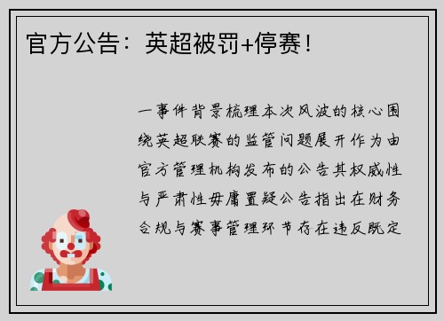 官方公告：英超被罚+停赛！