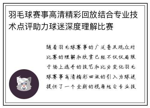 羽毛球赛事高清精彩回放结合专业技术点评助力球迷深度理解比赛